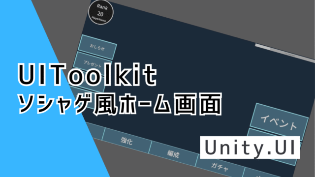 【Unity】Sliderのデザインを変えてみよう - ChizuhamuChushin